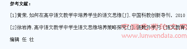 高中语文教学如何培养学生语文思维