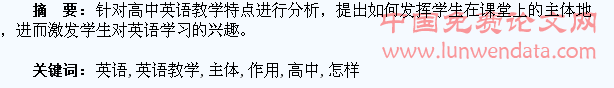 高中英语教学中怎样发挥学生的主体作用初探