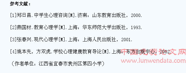 学生心理健康存在的问题、成因及应对策略