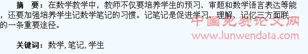 让学生的数学笔记“活”起来