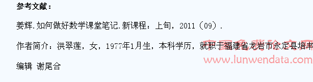 让学生的数学笔记“活”起来