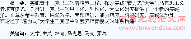 “着力式”大学生马克思主义素养培育模式研究
