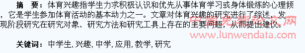 中学生体育兴趣培养与激发的教学应用研究