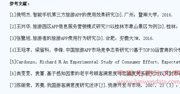 旅游APP大学生用户满意度分析