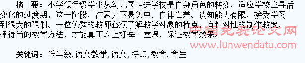 结合低年级学生特点浅谈语文教学