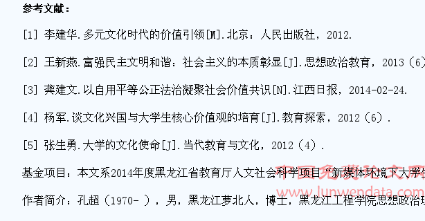 试论大学生的社会主义核心价值观培育