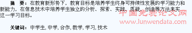 浅谈在信息技术教学中学生的合作式自主学习