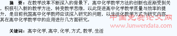 试析高中化学生活化教学方式