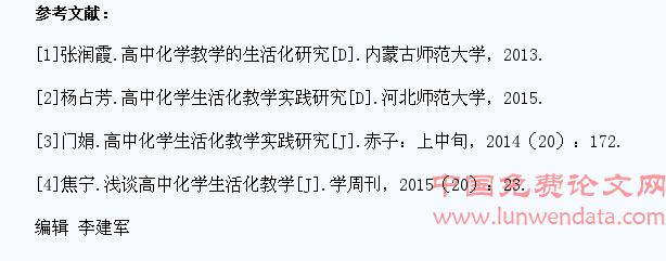 试析高中化学生活化教学方式