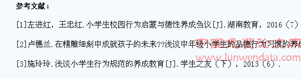 浅议小学生的德性养成