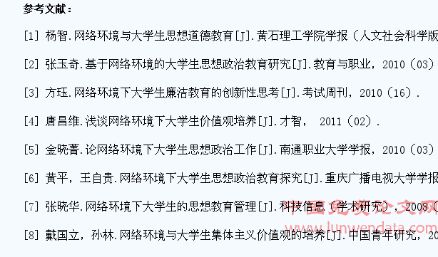 网络社会环境下大学生的行为特点研究