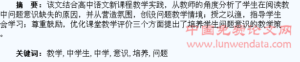 阅读教学中学生问题意识的培养