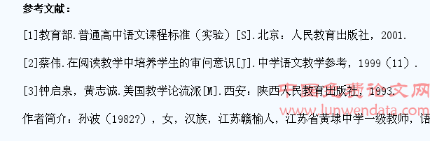 阅读教学中学生问题意识的培养