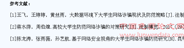 网络通讯时代加强大学生网络防骗的教育