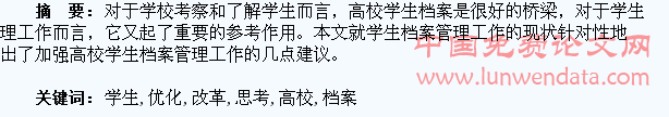 基于新时期高校学生档案管理改革与优化的思考