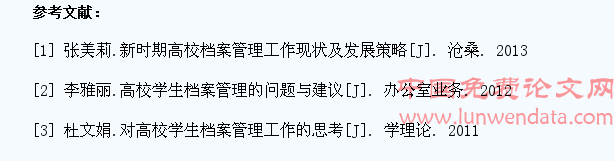 基于新时期高校学生档案管理改革与优化的思考