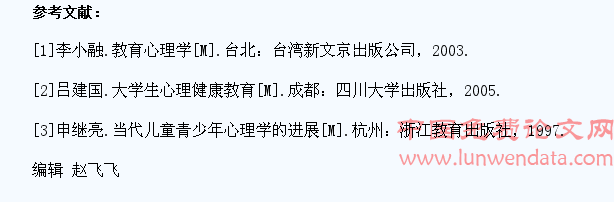 浅谈学生阶段自我心理教育的特点及对策