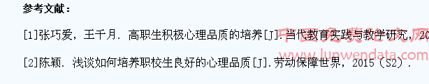 管窥职业高中学生心理健康的培养途径