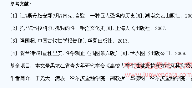 浅谈如何对大学生进行性自慰健康教育