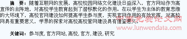 高校官方网站建设的学生参与度研究综述