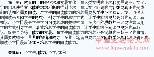 探讨如何培养小学生的阅读能力