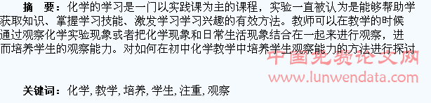 初中化学教学要注重培养学生的观察能力