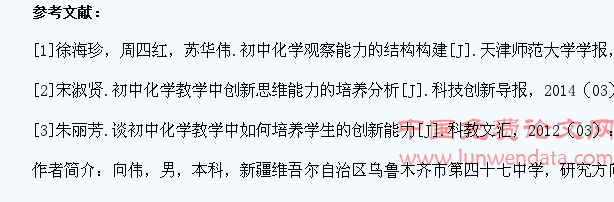 初中化学教学要注重培养学生的观察能力