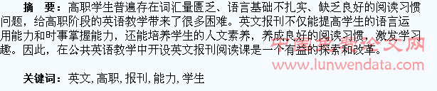 利用英文报刊提高高职学生阅读能力