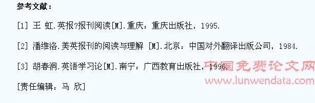 利用英文报刊提高高职学生阅读能力