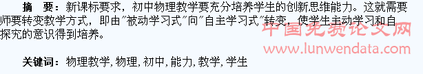 探析初中物理教学对学生创新能力的培养