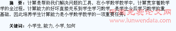 浅谈如何提高小学生计算能力