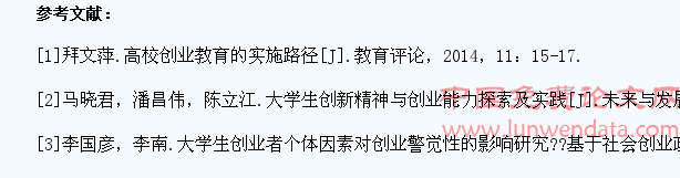 时代背景下的高校学生创新创业能力培养