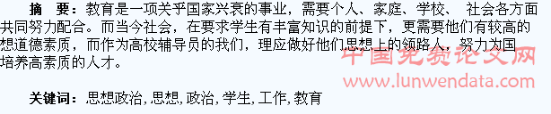 浅谈对学生的思想政治教育工作