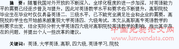 浅析大学英语四六级考试对高职院校学生英语学习的影响