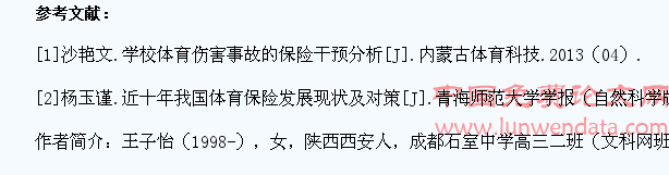 论保险在中学生体育运动伤害中的应用