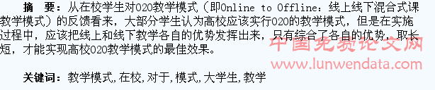 在校大学生对于O2O教学模式的反馈研究