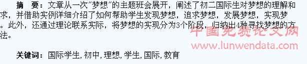 浅谈对初中国际学生的理想教育