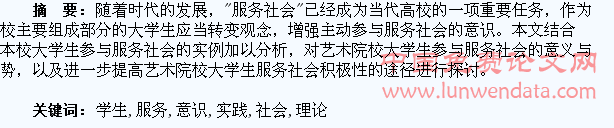论加强艺术院校学生服务社会意识的理论与实践