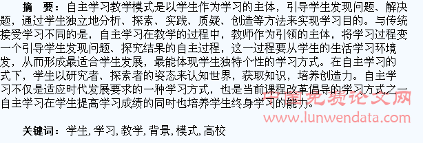 论新课程背景下高校学生音乐自主学习教学模式