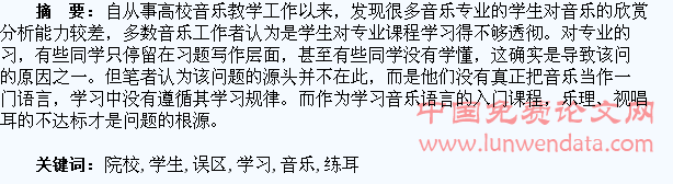 浅谈音乐院校学生在乐理、视唱练耳学习中的误区