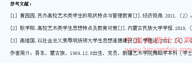 艺术类专业学生思想特点和教育管理对策探讨
