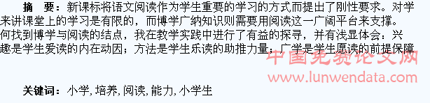 浅议小学生阅读能力培养