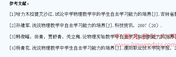 浅谈物理教学中有关学生自主学习能力的培养