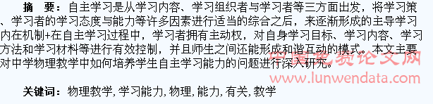 浅谈物理教学中有关学生自主学习能力的培养