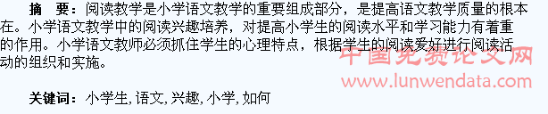浅谈如何培养小学生语文阅读兴趣