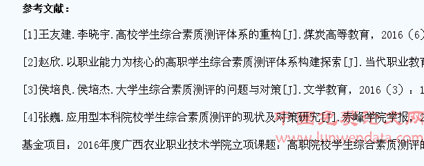 农类高职院校学生综合素质测评的现状与对策分析