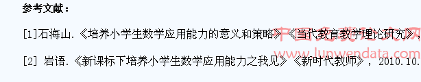 新课标下培养小学生数学应用能力的探索