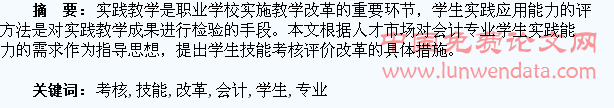 会计专业学生技能考核改革初探