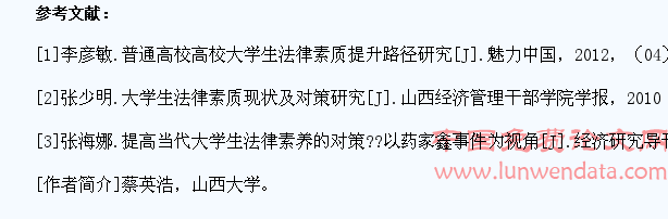 高校大学生法律素质提升路径研究