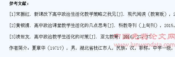 高中政治教学生活化分析